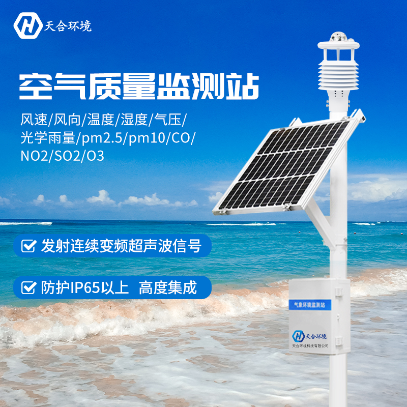 12要素空氣質量監測站能夠監測哪些氣象數據？空氣質量監測站有什么用？　