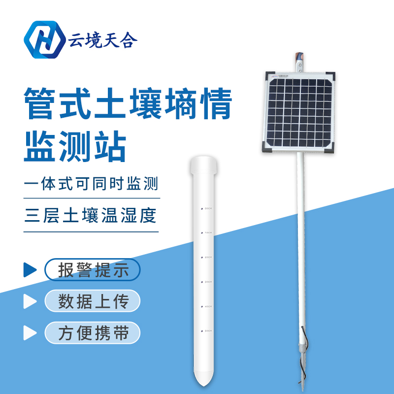 管式土壤墑情監測儀是通過什么原理工作的？　