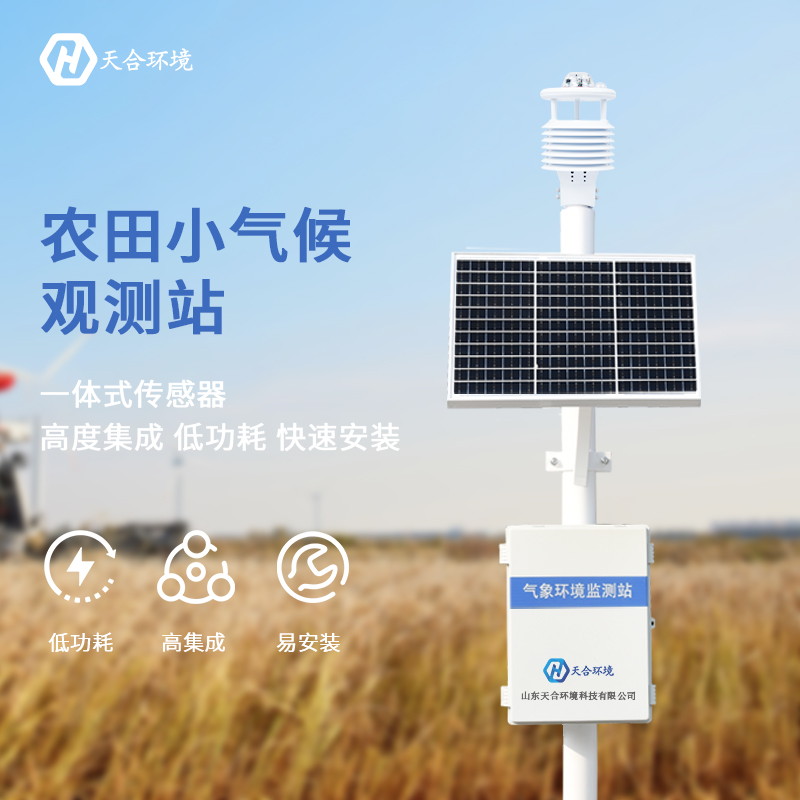 農業小氣候氣象站報價-超聲波農業氣象站價格　