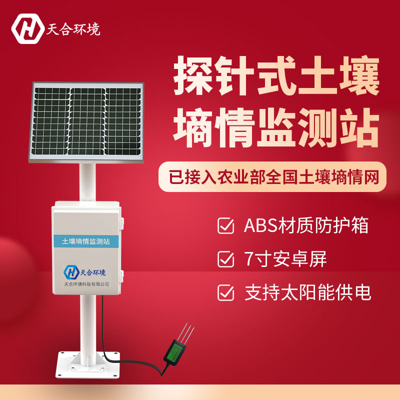 土壤墑情監測系統/土壤墑情監測站的作用