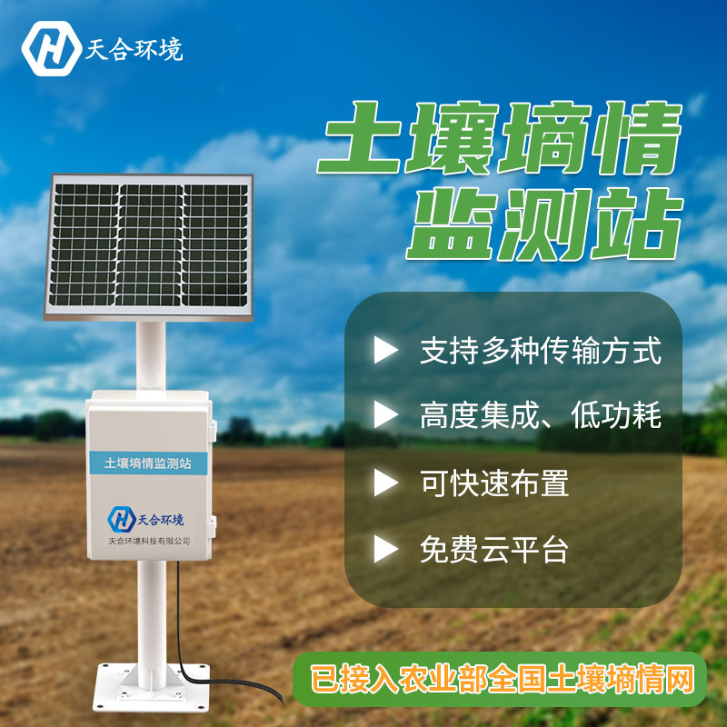 土壤墑情綜合監測站介紹　