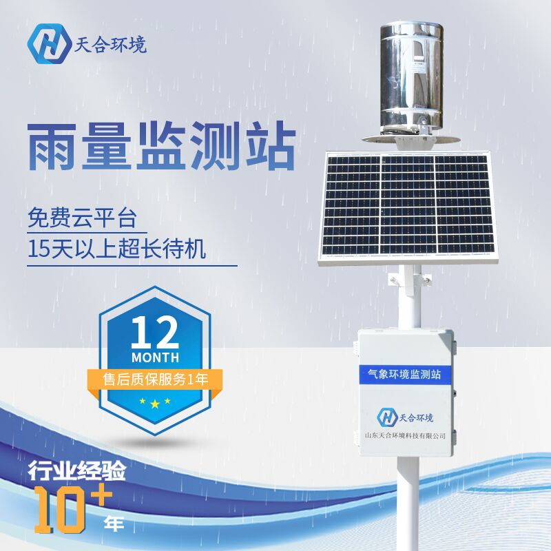 雨量監(jiān)測(cè)站的工作原理是什么？