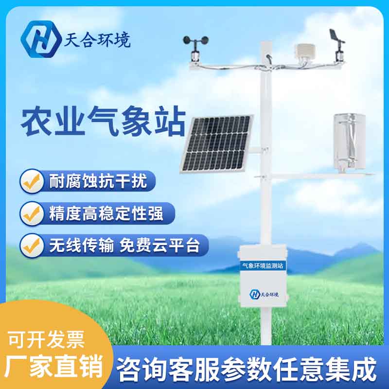 2023新版智慧農業氣象站設備應用優勢