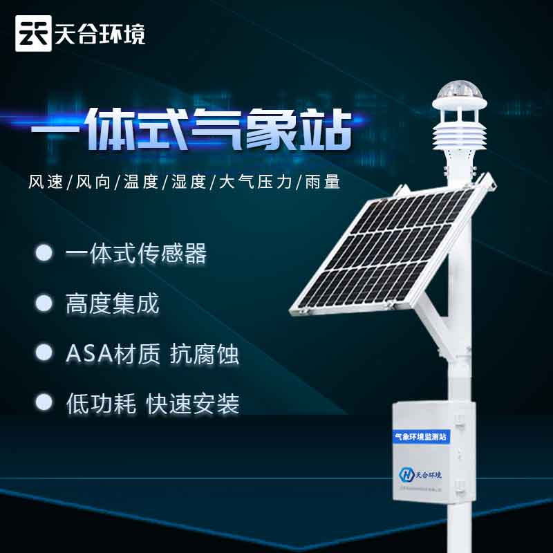 多要素超聲波氣象站設備概述　