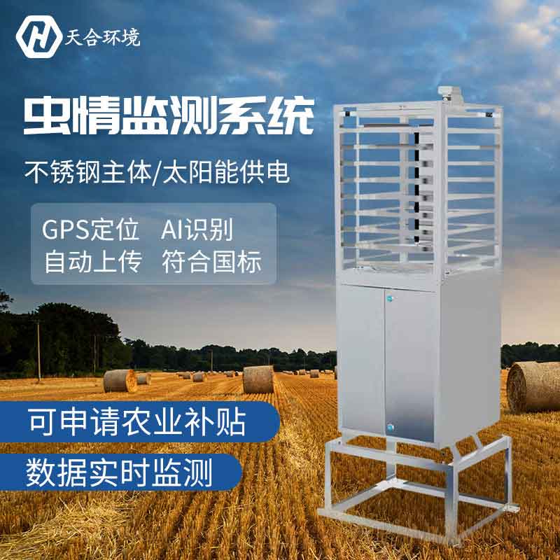 遠程農業蟲情測報系統介紹