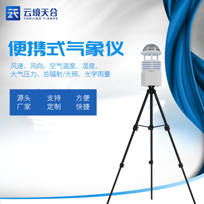 藍牙款氣象監測設備降雨量監測　