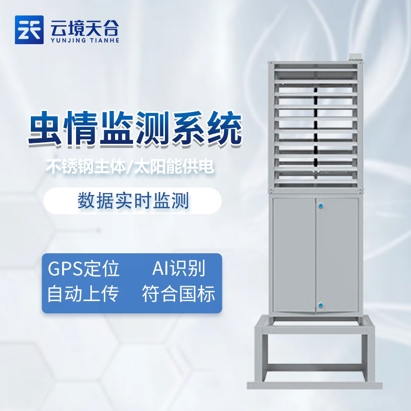 蟲情測報(bào)儀在農(nóng)業(yè)中的利用　