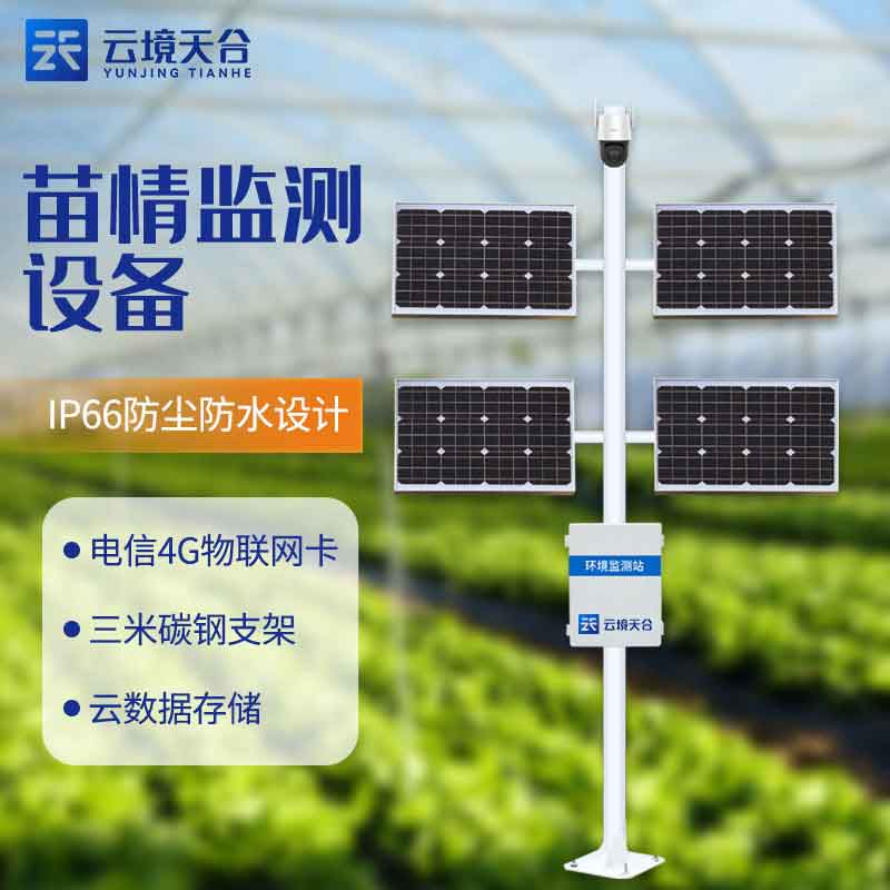 田間苗情災情一體化自動監(jiān)測系統(tǒng)介紹