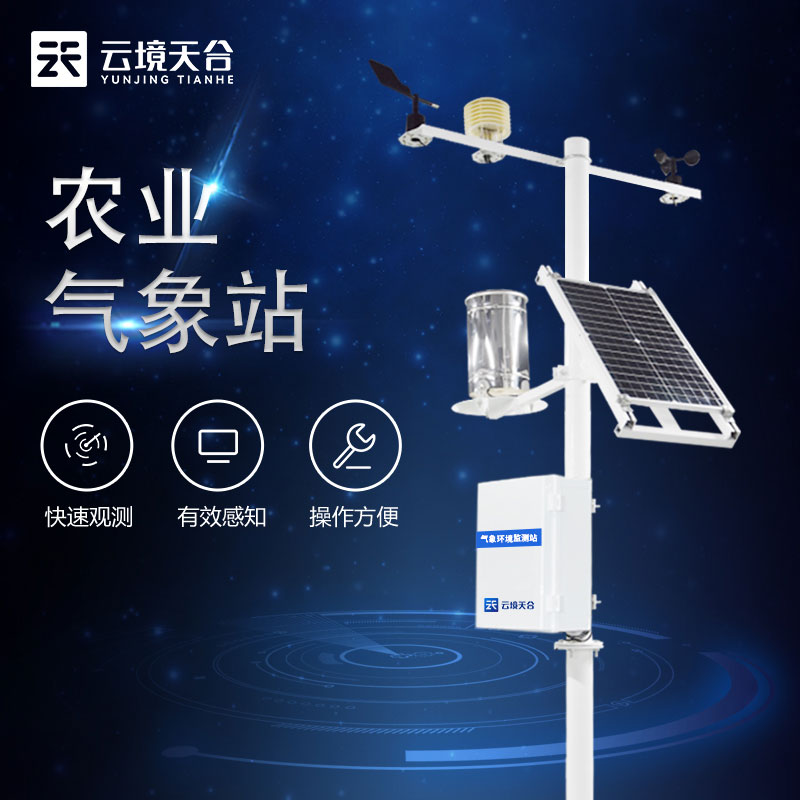 農業小型氣象站系統介紹科普　