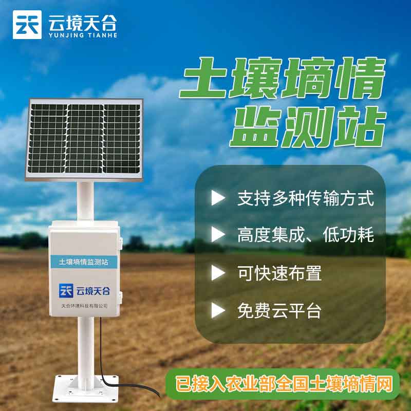 土壤墑情監測系統智慧農業百科