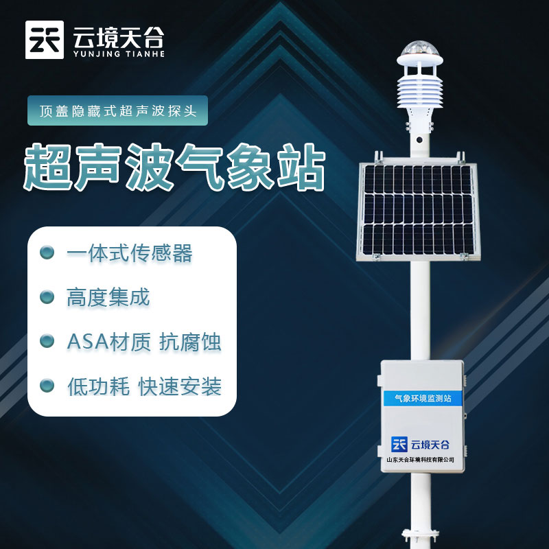 農田超聲波氣象站監測科普　