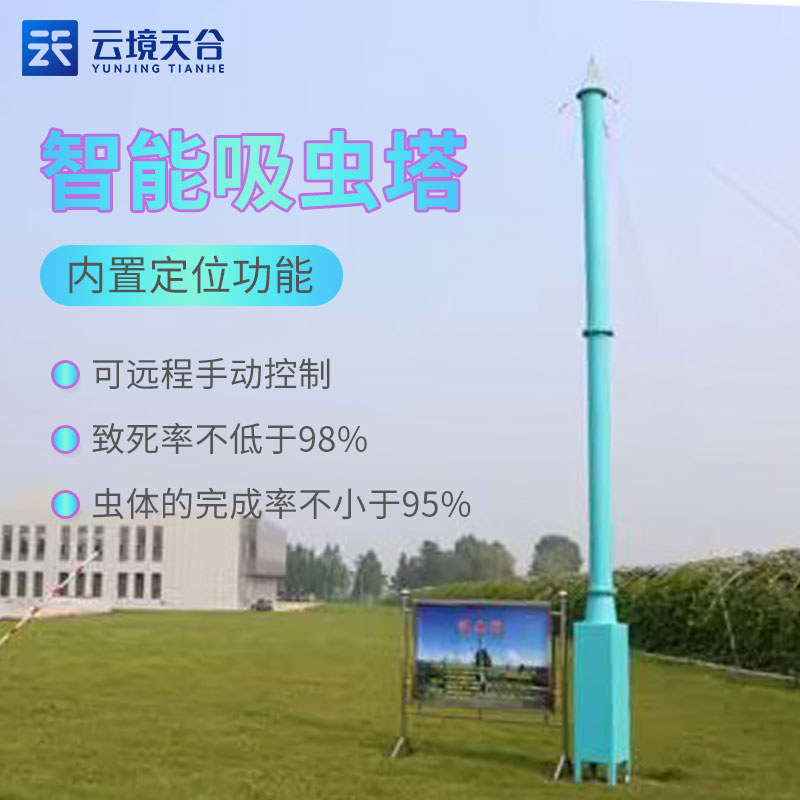 智能吸蟲塔城鎮綠化害蟲監測設備介紹　
