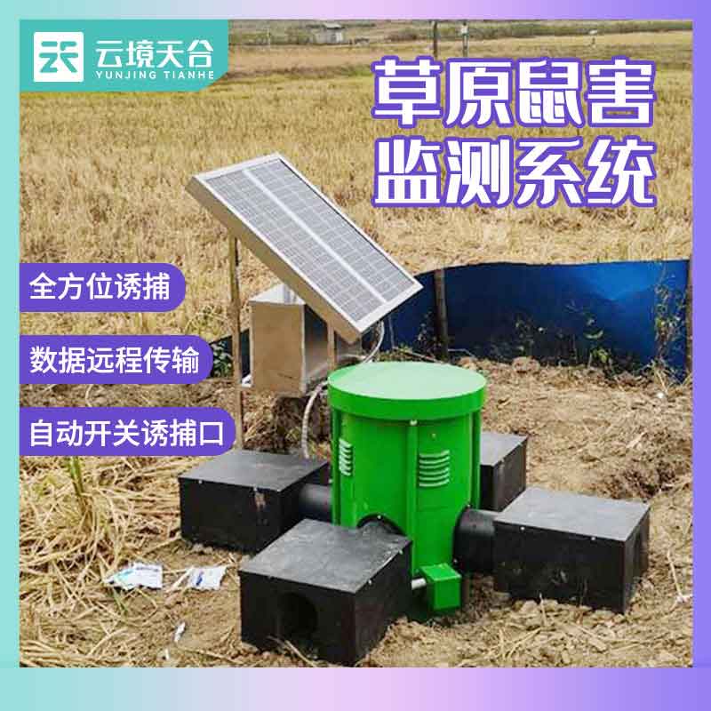 草原鼠害監測系統百科　