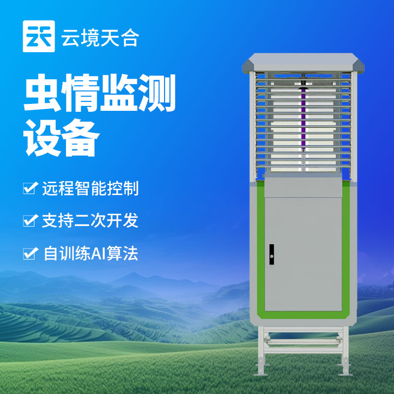 蟲情監測設備介紹