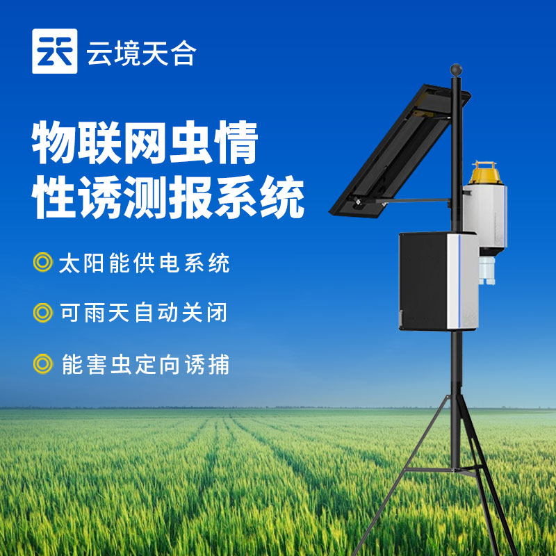 害蟲性誘自動監測系統：針對不同害蟲靶向誘捕　