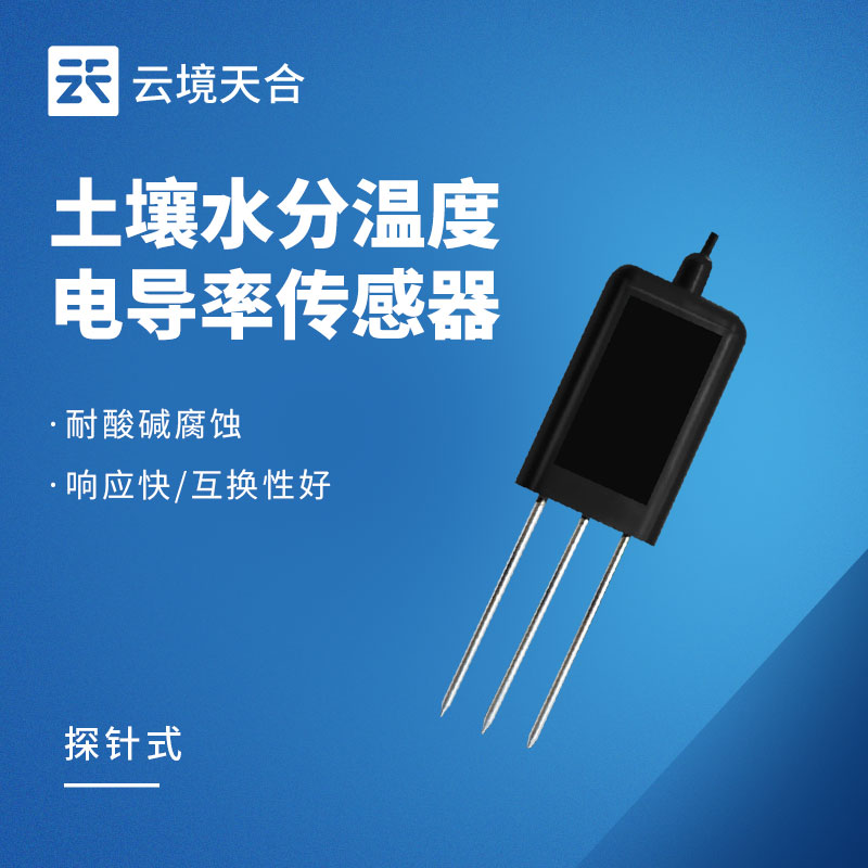 土壤溫濕鹽傳感器